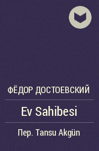 Фёдор Достоевский - Ev Sahibesi