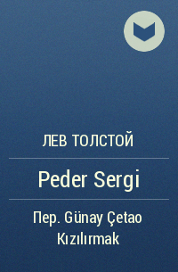 Лев Толстой - Peder Sergi