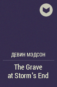 Девин Мэдсон - The Grave at Storm's End