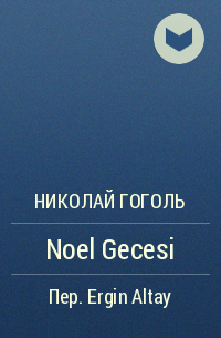 Николай Гоголь - Noel Gecesi