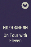 Иден Финли - On Tour with Eleven