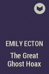 Эмили Эктон - The Great Ghost Hoax