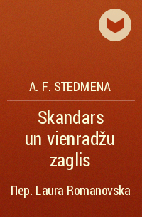 A. F. Stedmena - Skandars un vienradžu zaglis