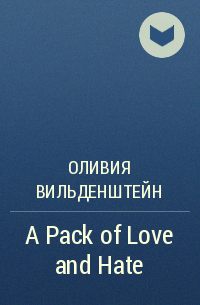Оливия Вильденштейн - A Pack of Love and Hate