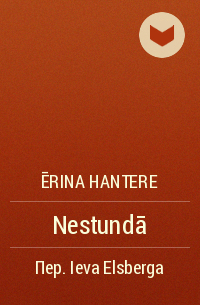 Ērina Hantere - Nestundā