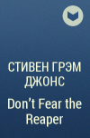 Стивен Грэм Джонс - Don&#039;t Fear the Reaper