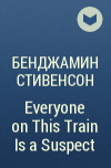 Бенджамин Стивенсон - Everyone on This Train Is a Suspect
