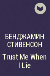 Бенджамин Стивенсон - Trust Me When I Lie