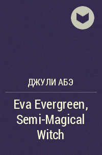 Джули Абэ - Eva Evergreen, Semi-Magical Witch
