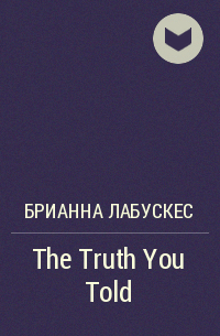 Брианна Лабускес - The Truth You Told
