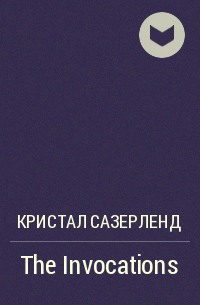 Кристал Сазерленд - The Invocations