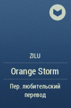 Zilu - Orange Storm