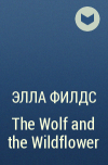 Элла Филдс - The Wolf and the Wildflower