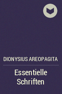 Дионисий Ареопагит - Essentielle Schriften