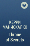 Керри Манискалко - Throne of Secrets