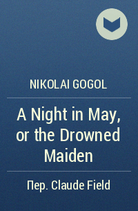 Nikolai Gogol - A Night in May, or the Drowned Maiden