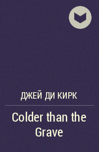 Джей Ди Кирк - Colder than the Grave