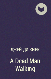 Джей Ди Кирк - A Dead Man Walking