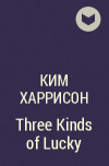 Ким Харрисон - Three Kinds of Lucky