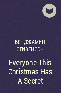 Бенджамин Стивенсон - Everyone This Christmas Has A Secret