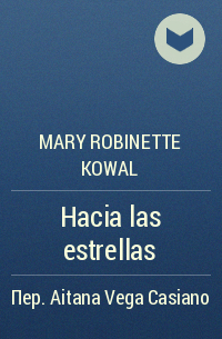 Mary Robinette Kowal - Hacia las estrellas