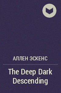 Allen Eskens - The Deep Dark Descending