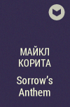 Майкл Корита - Sorrow&#039;s Anthem