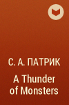 С.А. Патрик - A Thunder of Monsters