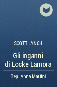 Scott Lynch - Gli inganni di Locke Lamora