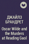 Gyles Brandreth - Oscar Wilde and the Murders at Reading Gaol