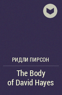 Ридли Пирсон - The Body of David Hayes