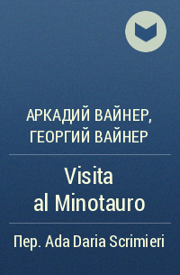 Arkadij Vajner, Georgij Vajner - Visita al Minotauro
