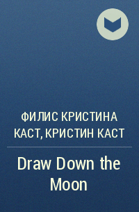 Филис Кристина Каст, Кристин Каст - Draw Down the Moon