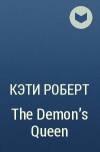 Кэти Роберт - The Demon&#039;s Queen