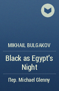 Mikhail Bulgakov - Black as Egypt's Night