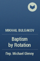Mikhail Bulgakov - Baptism by Rotation
