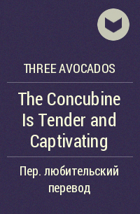Three Avocados - The Concubine Is Tender and Captivating