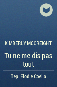 Kimberly McCreight - Tu ne me dis pas tout