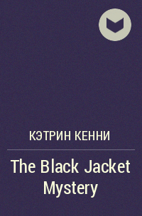 Кэтрин Кенни - The Black Jacket Mystery