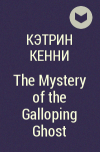 Кэтрин Кенни - The Mystery of the Galloping Ghost