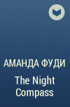 Аманда Фуди - The Night Compass