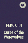 Рекс Огл - Curse of the Werewolves