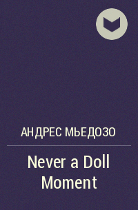 Андрес Мьедозо - Never a Doll Moment