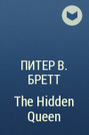 Питер В. Бретт - The Hidden Queen