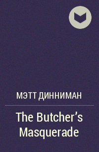 Мэтт Динниман - The Butcher's Masquerade