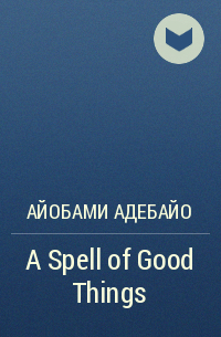 Айобами Адебайо - A Spell of Good Things