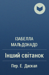 Ізабелла Мальдонадо - Інший світанок