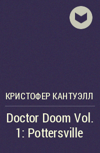 Кристофер Кантуэлл - Doctor Doom Vol. 1: Pottersville