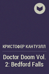 Кристофер Кантуэлл - Doctor Doom Vol. 2: Bedford Falls