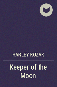 Харли Джейн Козак - Keeper of the Moon